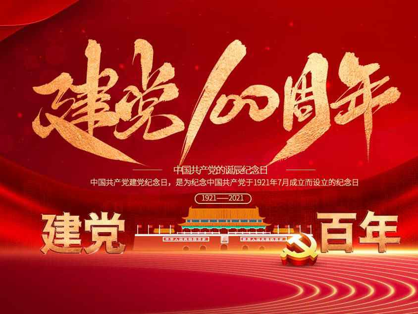 开云手机官方入口_开云(中国)庆祝中国共产党建党100周年 开云手机官方入口_开云(中国)庆祝中国共产党建党100周年
